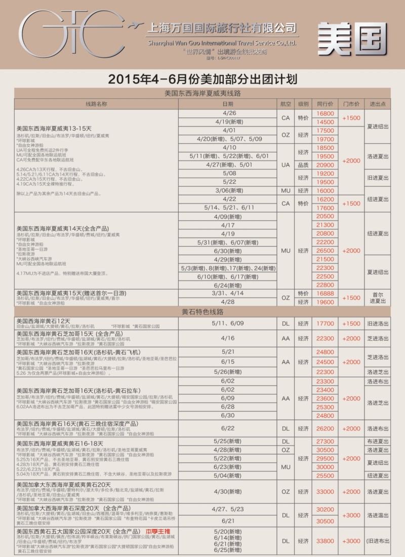 a35万国国旅——美加美加