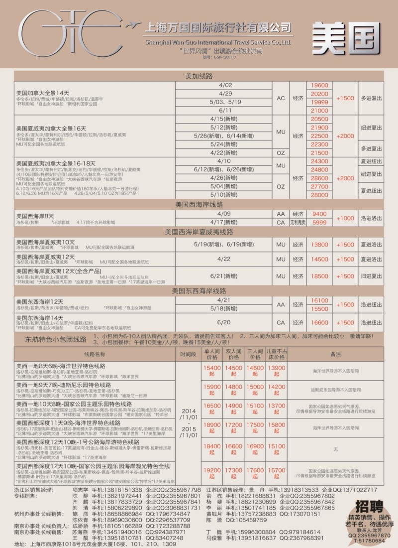 a36万国国旅——美加美加