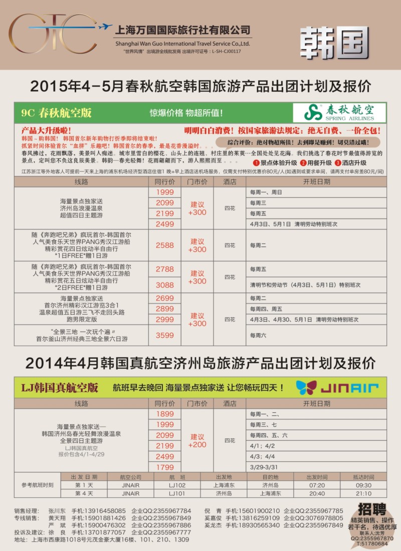 a39万国国旅——春秋包机春秋包机