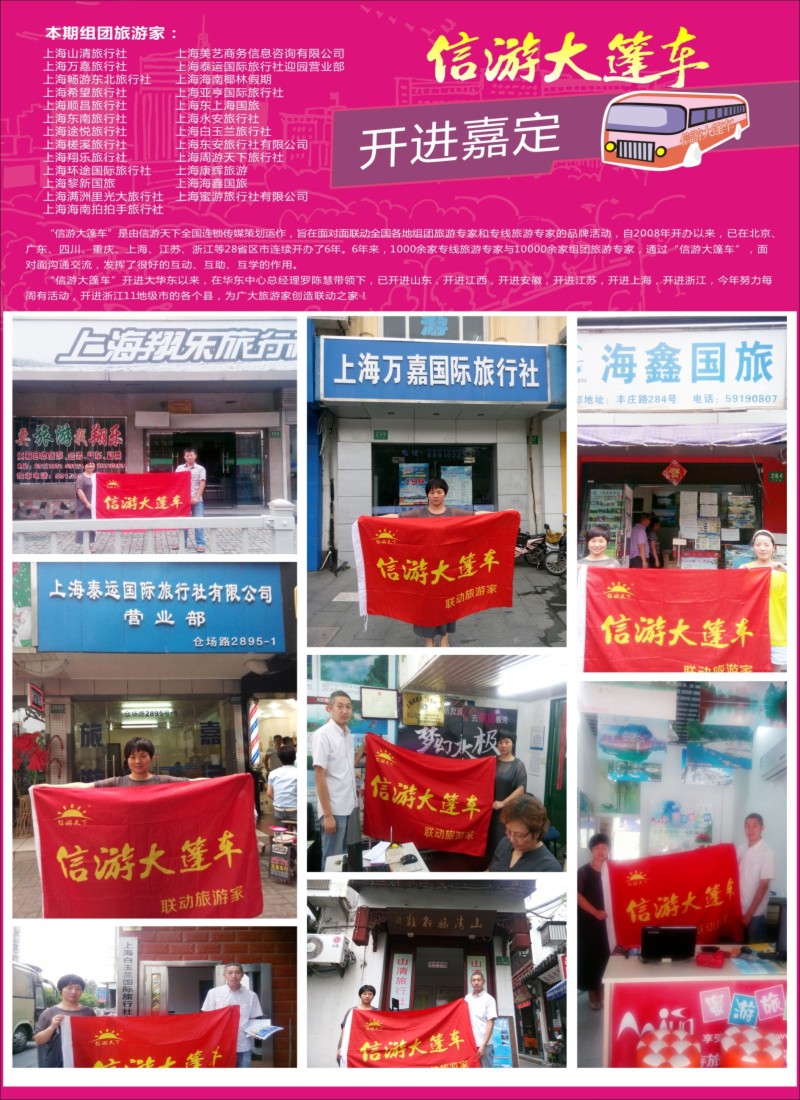 a彩43信游大篷车走进嘉定