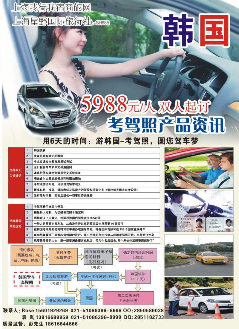 b6舒心假期—【考驾照？游韩国】？