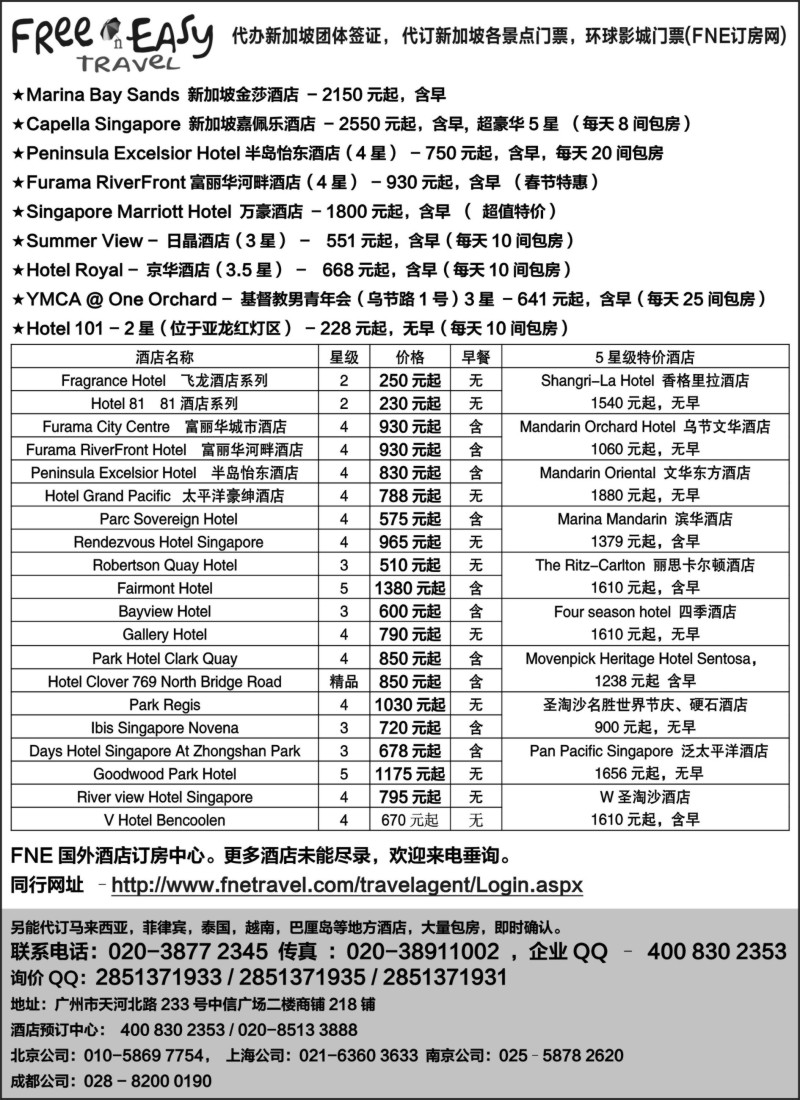 b27FNE--Travel新加坡特价酒店