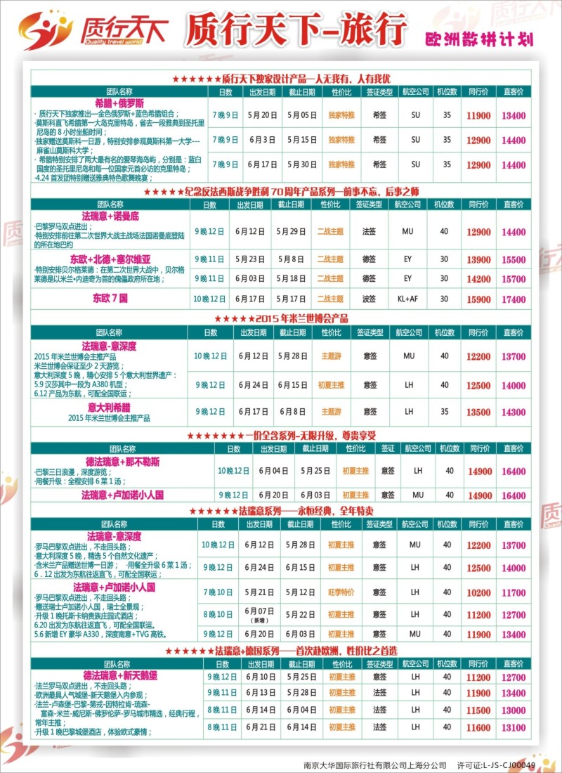 a彩18质行天下旅行网-欧洲当地参团