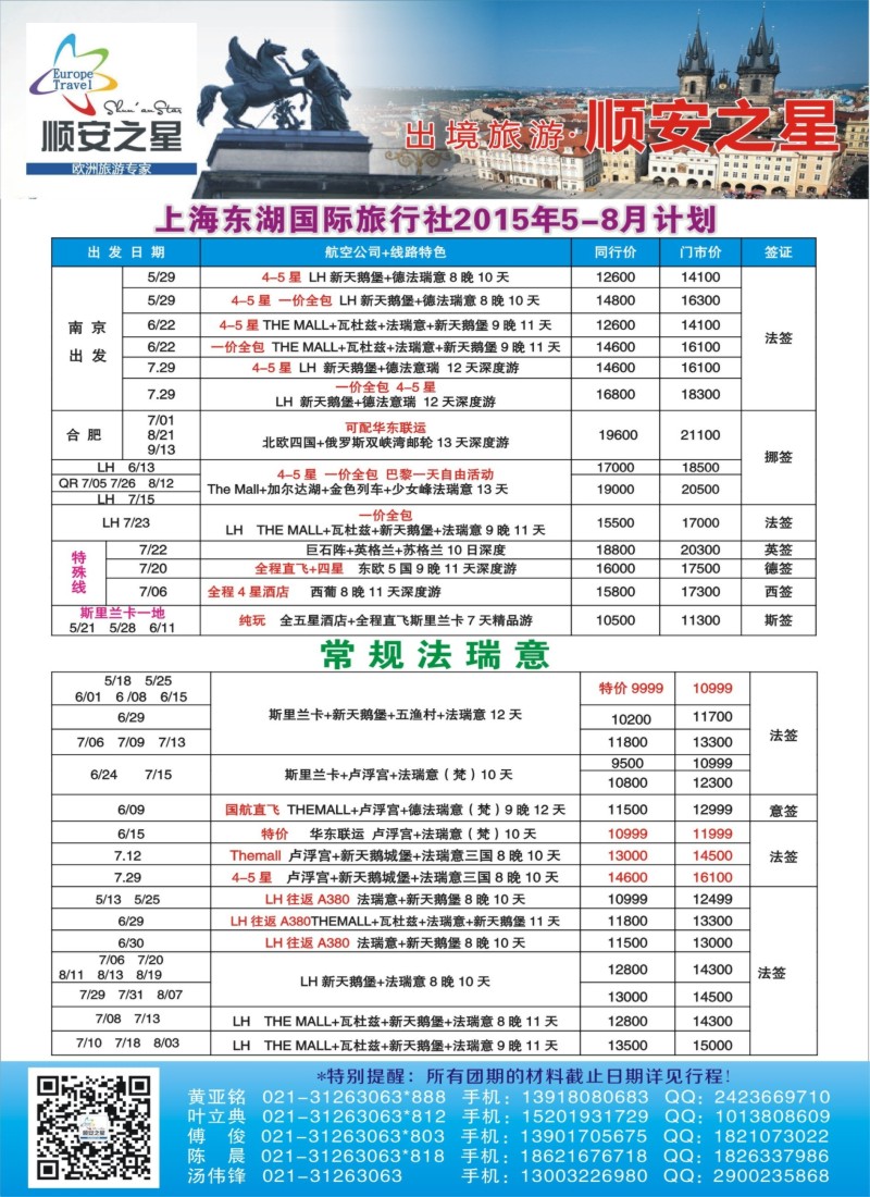 a彩2东湖国旅-顺安之星