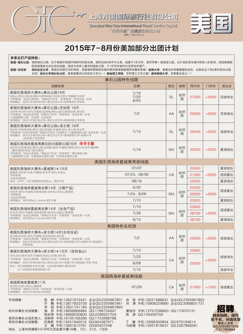 a34万国国旅-美加