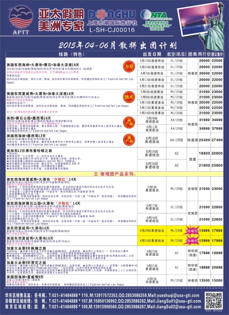 a6亚太假期-美洲专业批发商