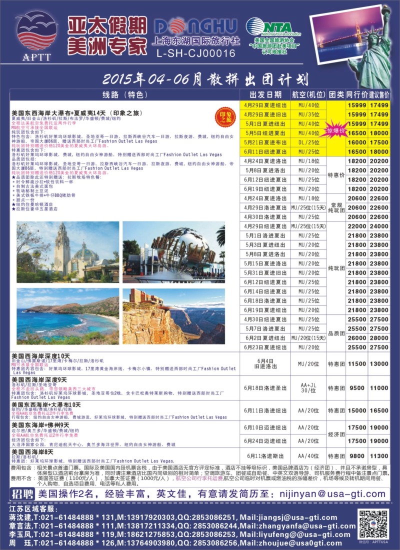 a7亚太假期-美洲专业批发商