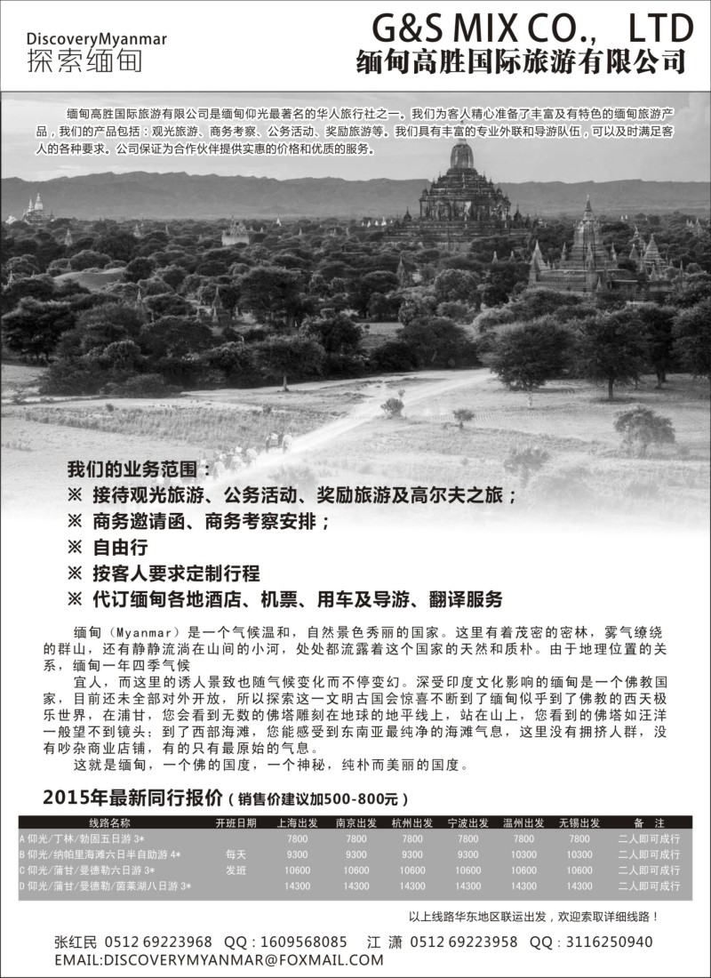 b11缅甸高胜国际旅游有限公司