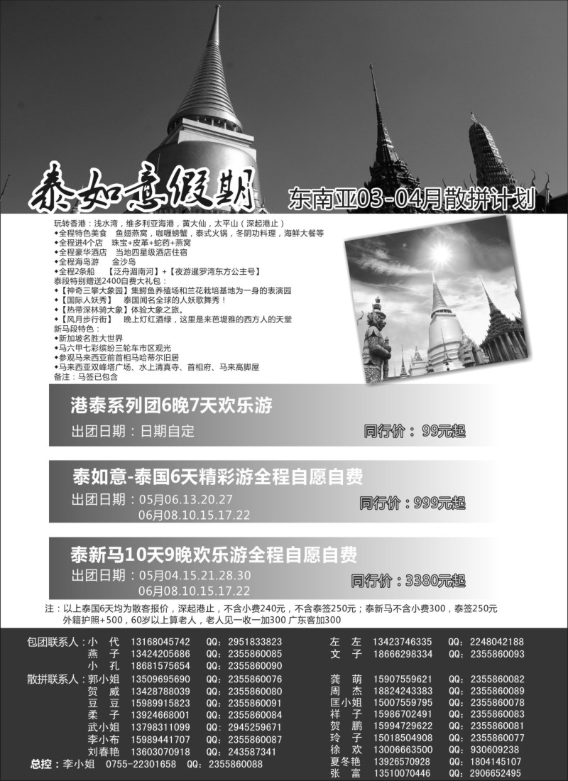 b12泰如意假期 东南亚专线