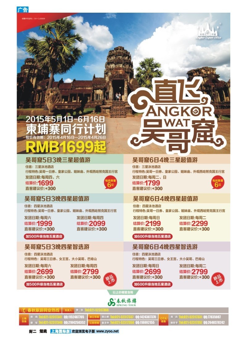 b封二 春秋-吴哥窟散拼计划