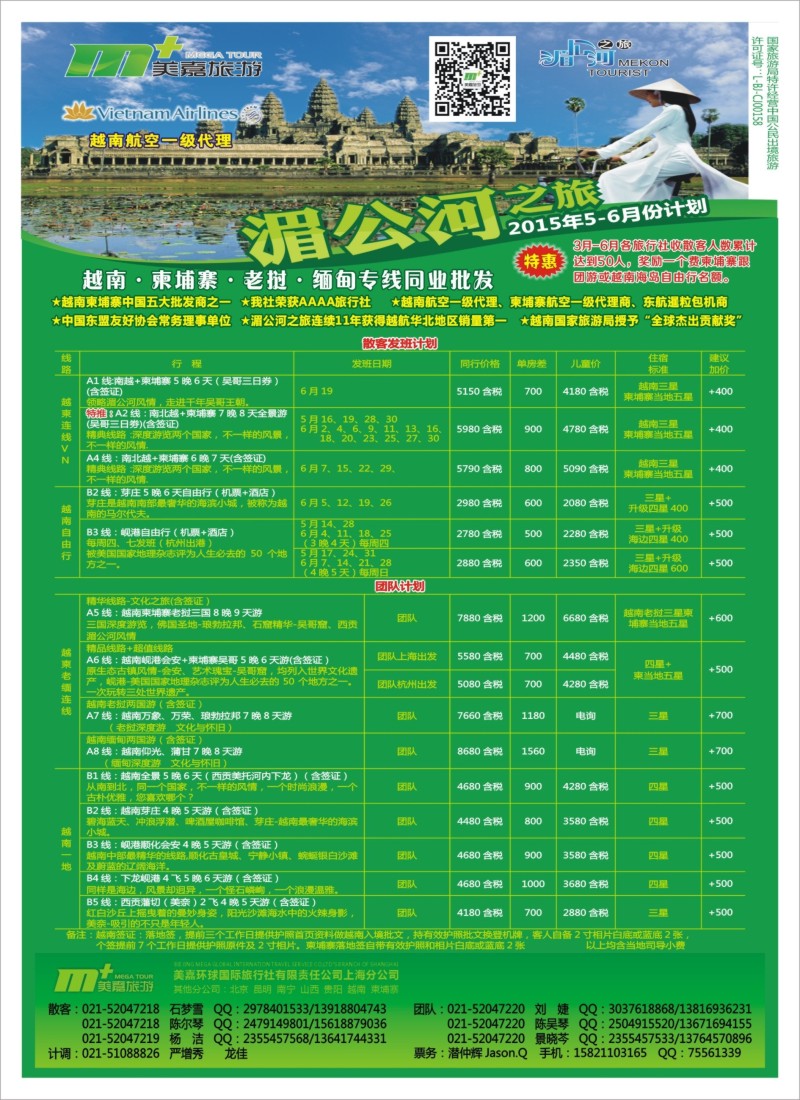 b彩27越南柬埔寨专业批发-湄公河之旅-美嘉国旅