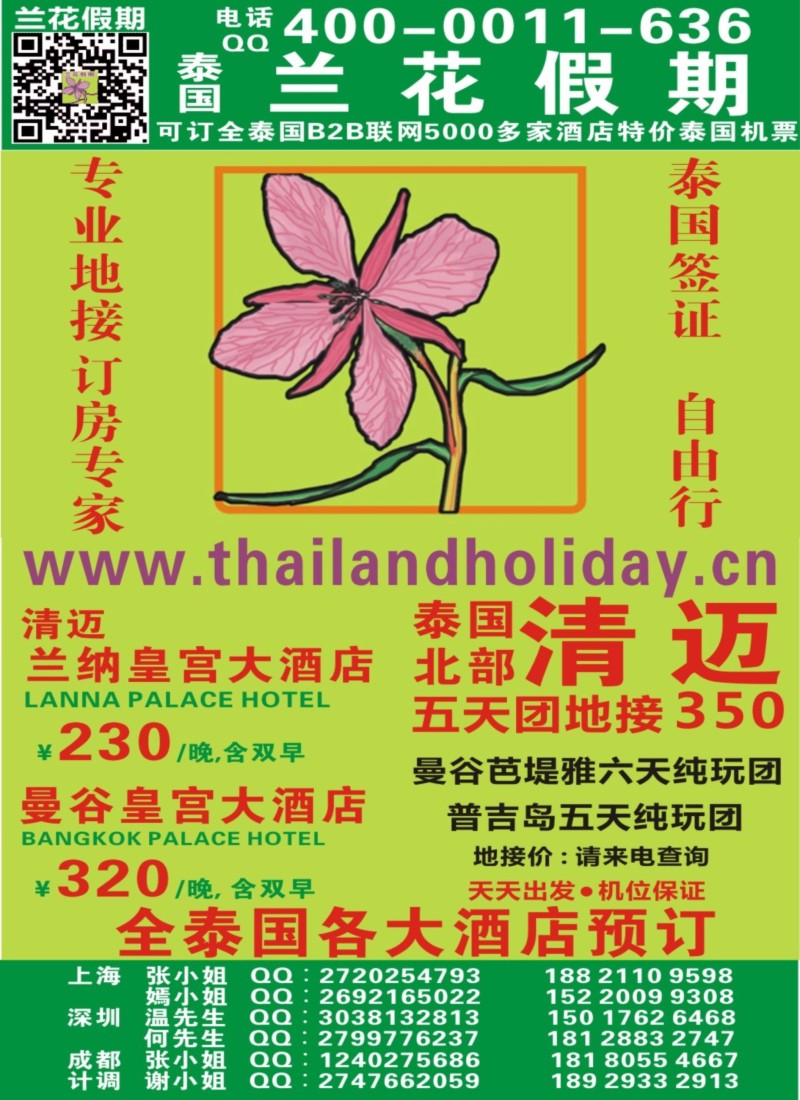 b彩32兰花假期-泰国一手酒店批发