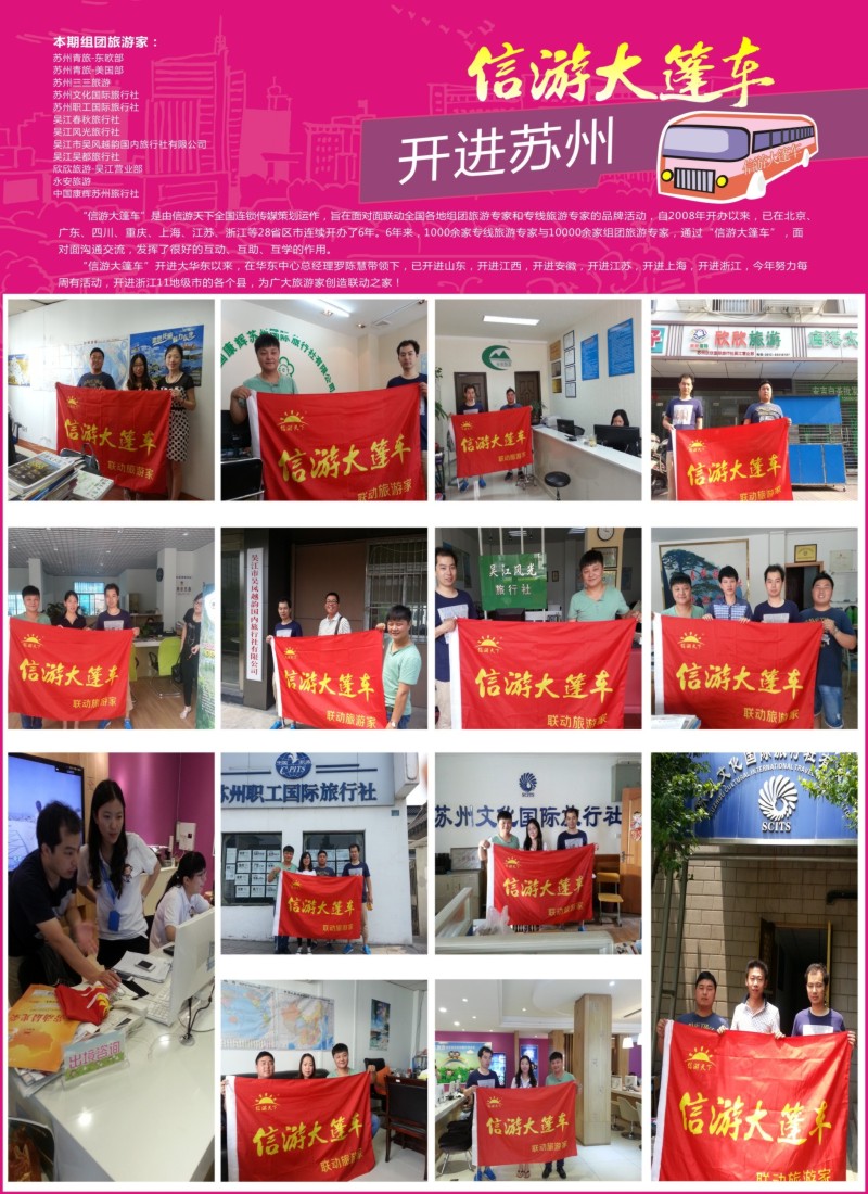 a彩30信游大篷车走进苏州