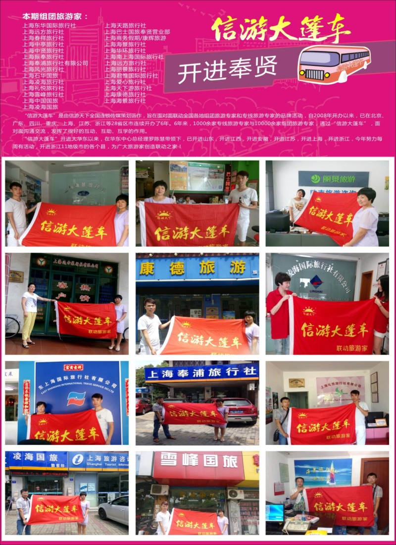 a彩43信游大篷车走进奉贤