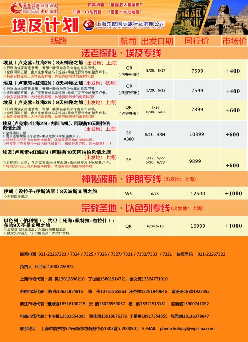 a25凤凰假期-非洲。中东。美洲
