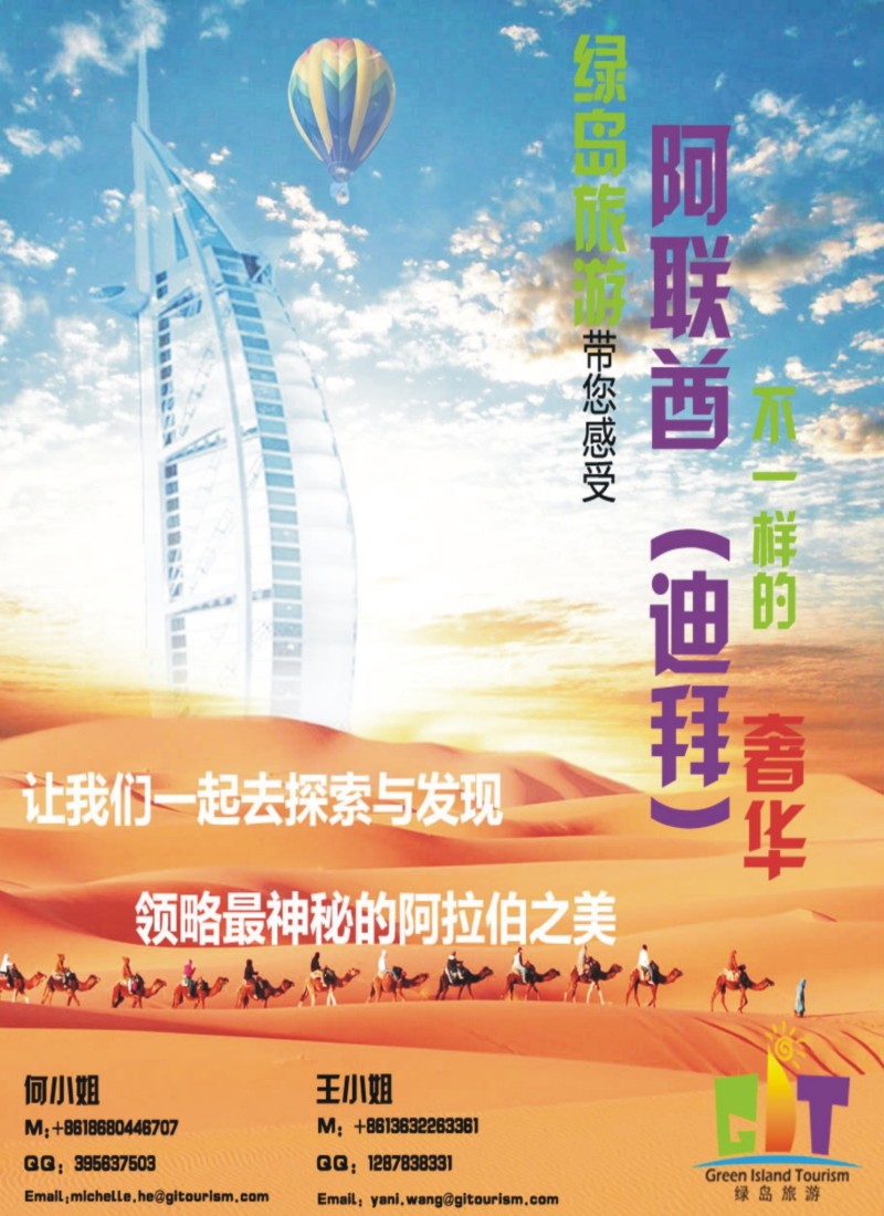 a彩23阿联酋绿岛旅游有限公司｛07140｝