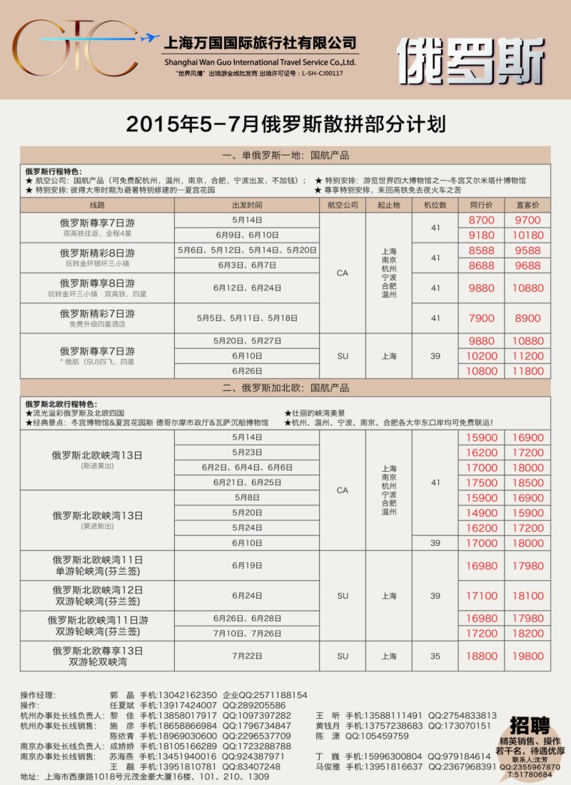 a35万国国旅-俄罗斯