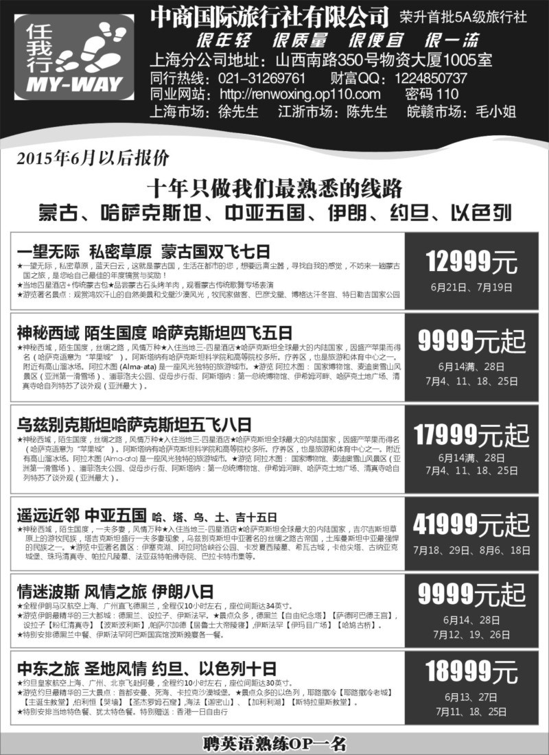 a3中商国际-蒙古、中亚五国