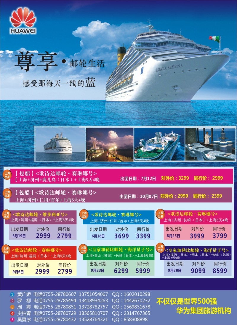 a彩26华为爱旅·邮轮包船计划