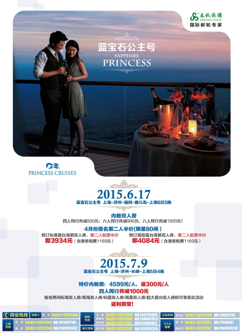 b彩1春秋—6月17、7月9公主邮轮独家包船