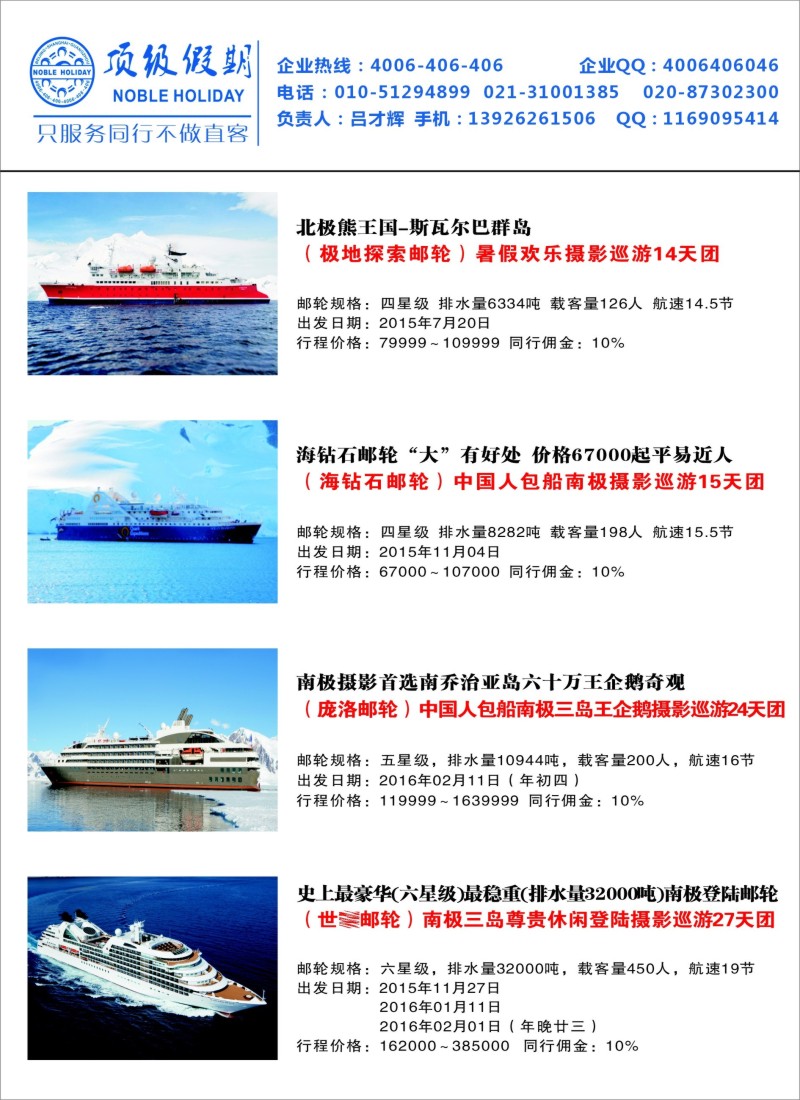 b彩48顶级假期-极地包船｛6746｝