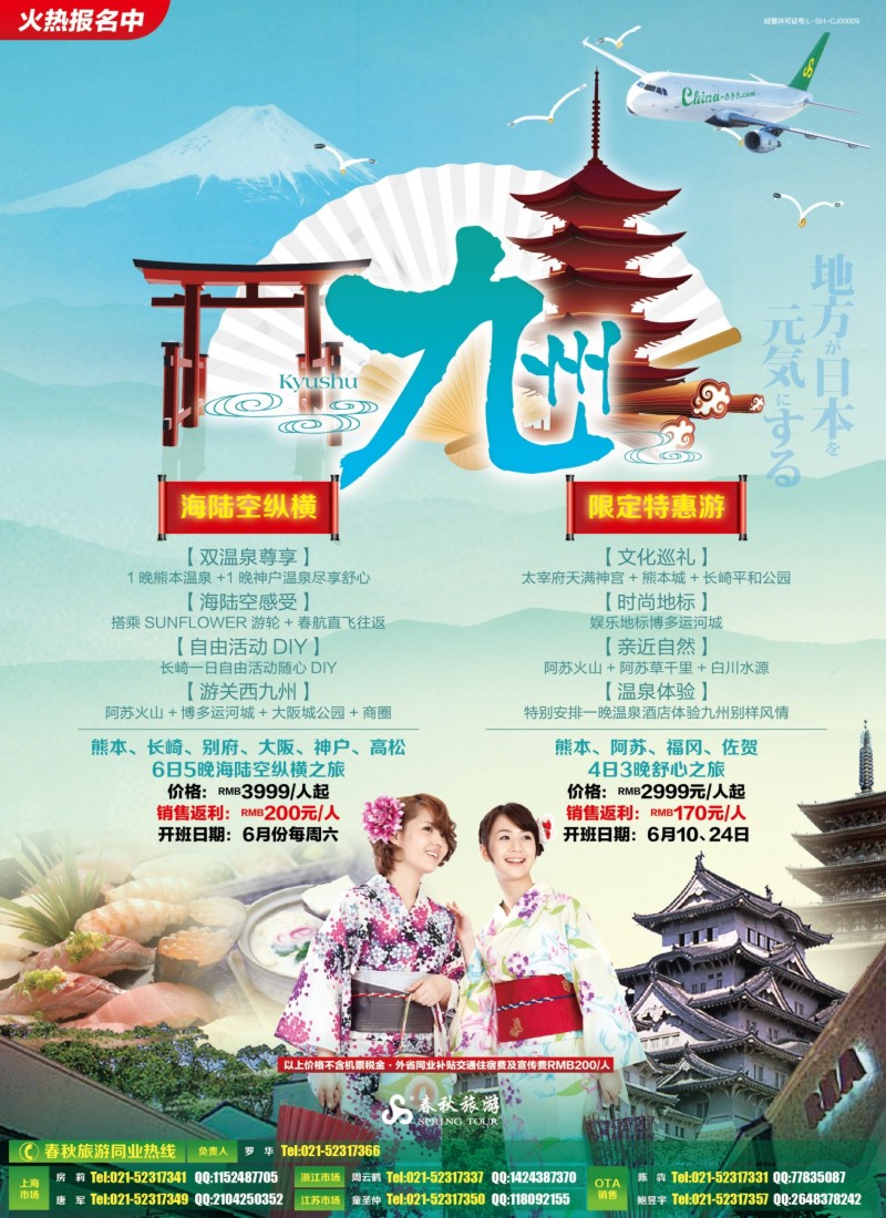 b彩10春秋—舒心之旅·佐贺篇