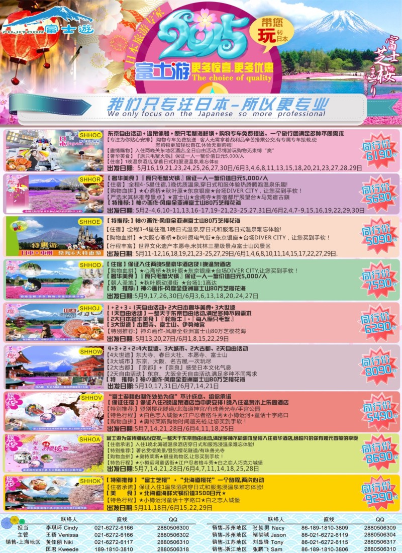 b彩20日本富士游--4-5月份特刊｛02498｝