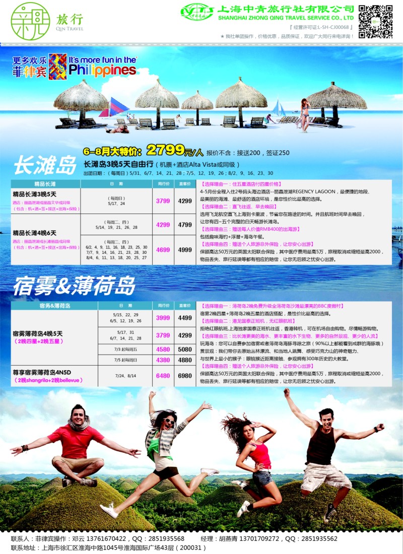 b彩49亲旅行——菲律宾