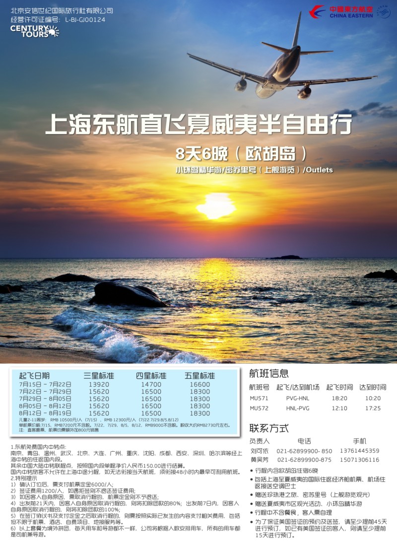 b彩53世纪旅游07940