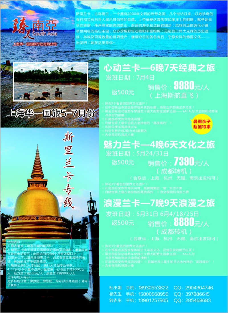 b彩56臻美南亚——兰卡暑期亲子特惠