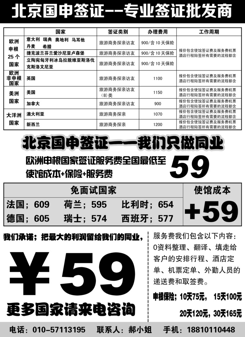 b28北京国申签证——专业签证批发商