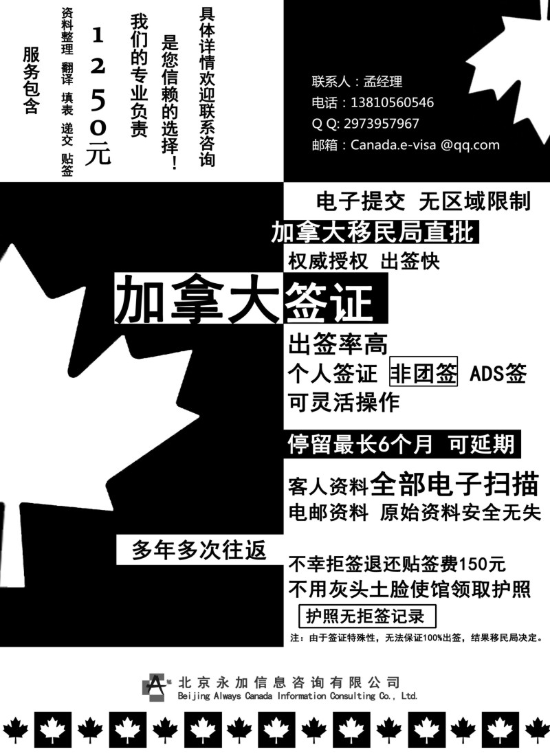 b30永加咨询——加拿大电子签证