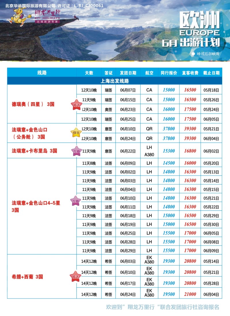 a14翔龙万里行