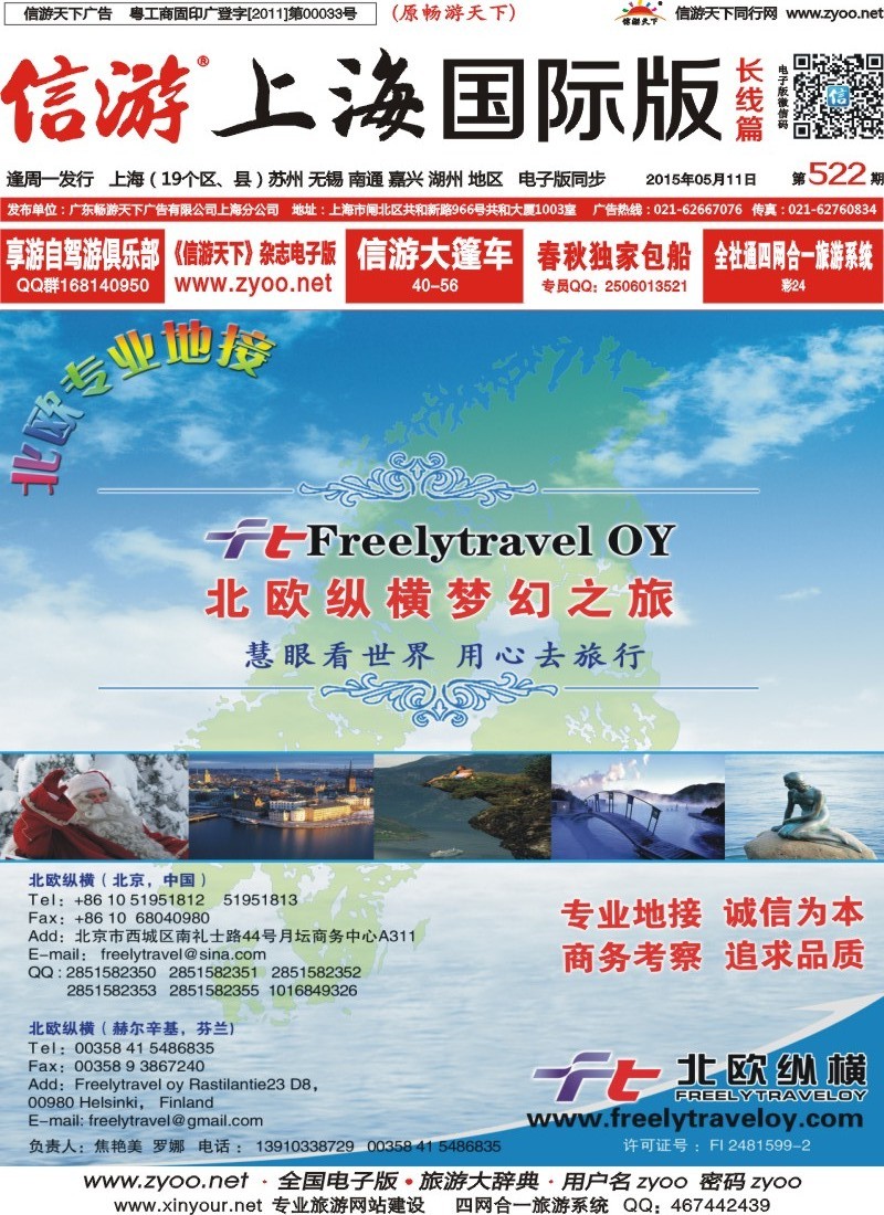 a封面 北欧纵横