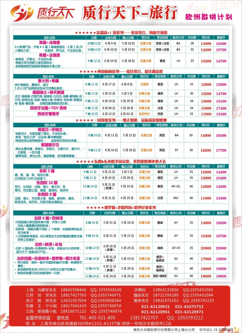 a彩15质行天下旅行网——欧洲散拼