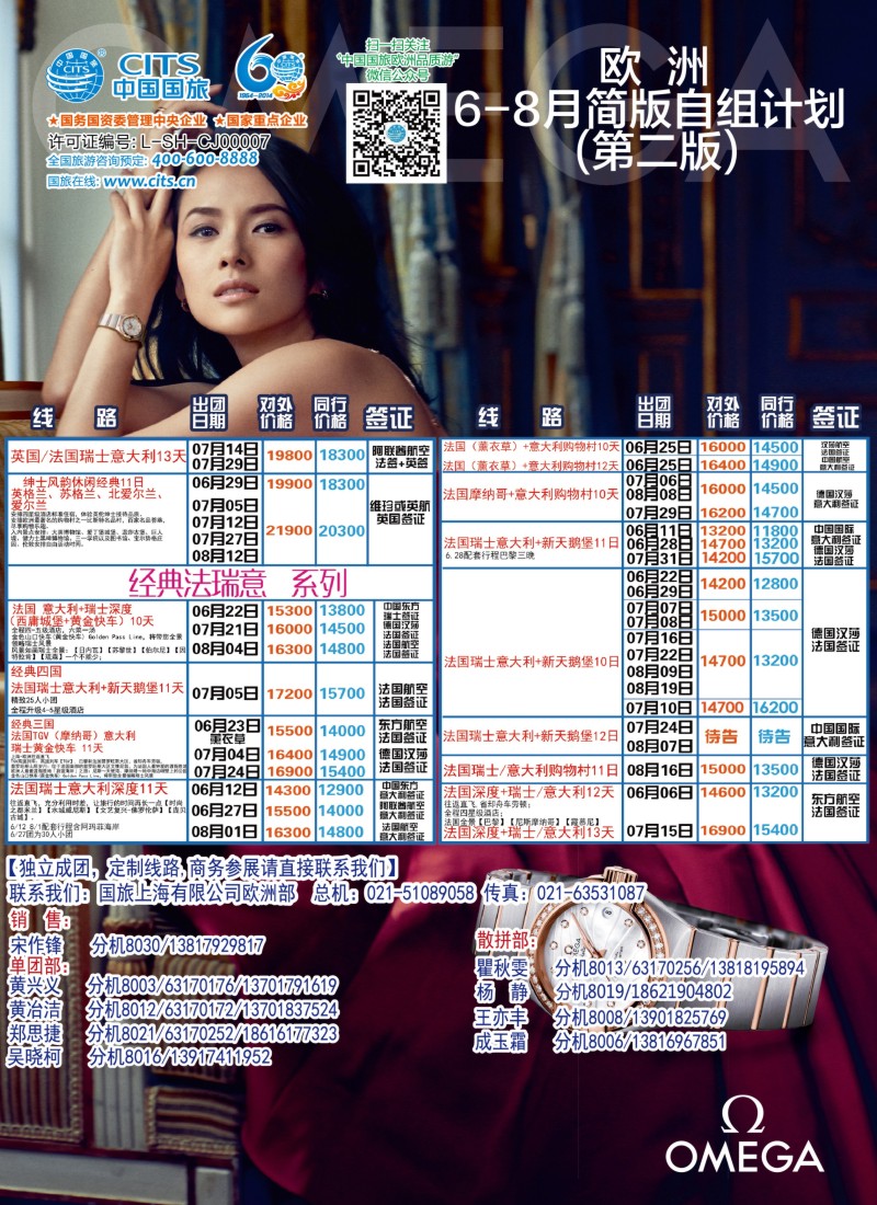 a彩17中国国旅（上海）——欧洲计划6——8月