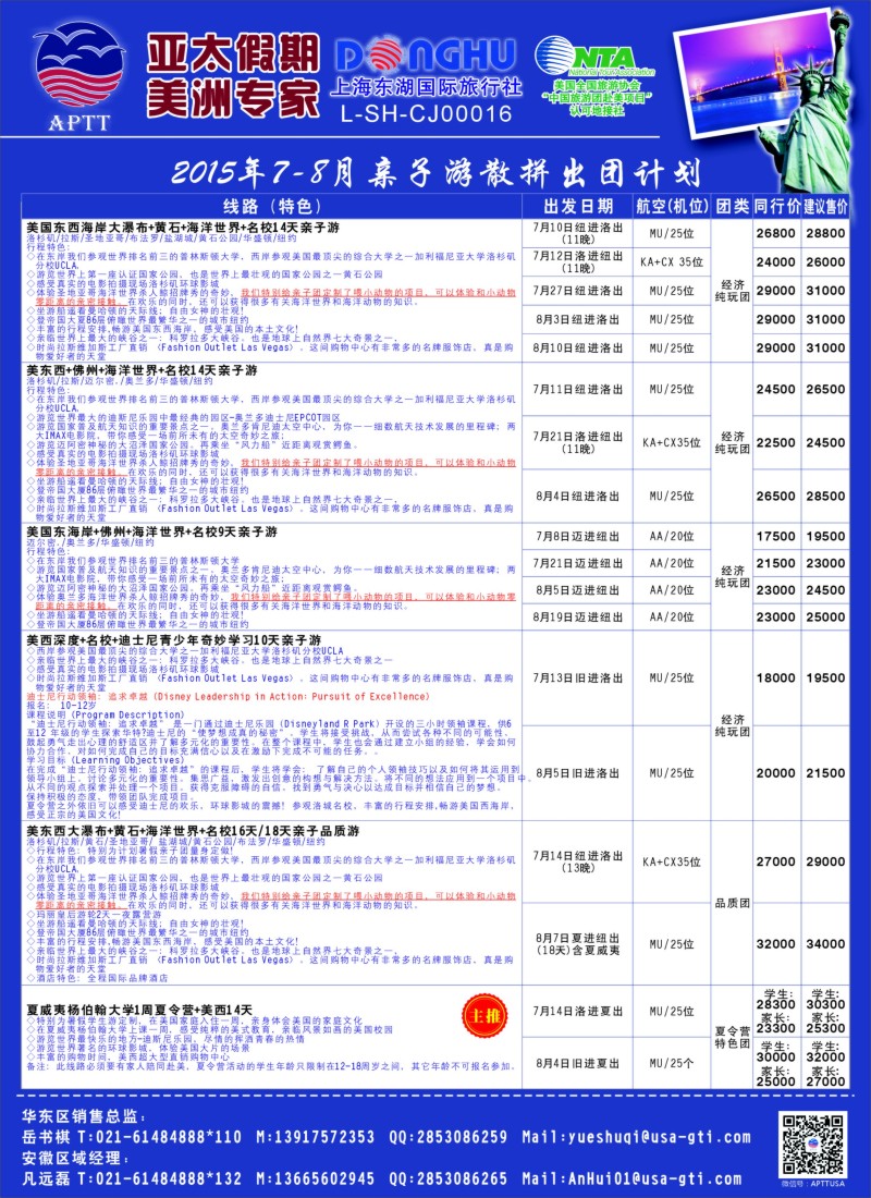 a4亚太假期——美洲专业批发商