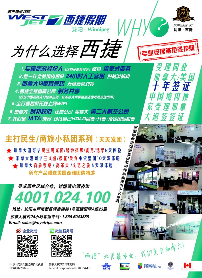 a彩7WestJet Vacations西捷假期（加拿大直营）