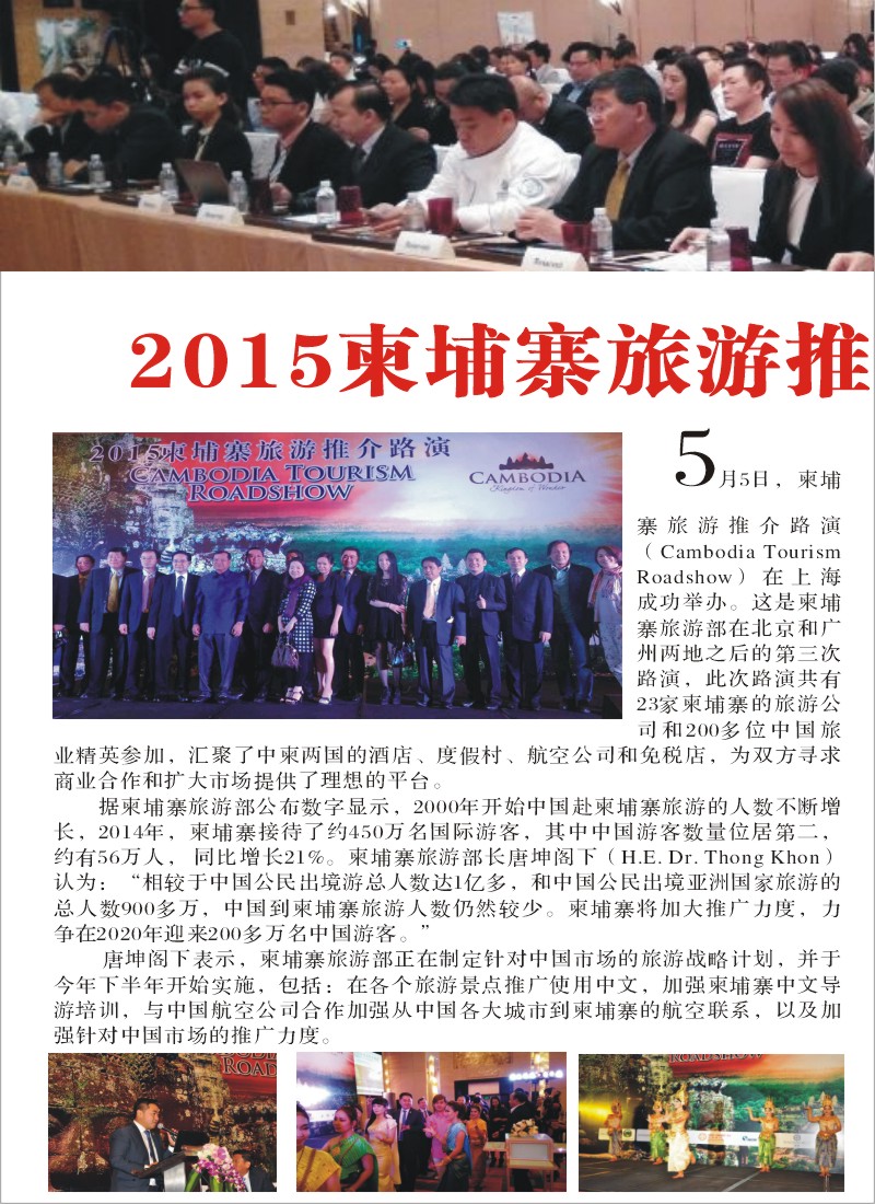 2015柬埔寨旅游推介路演在沪成功举办1