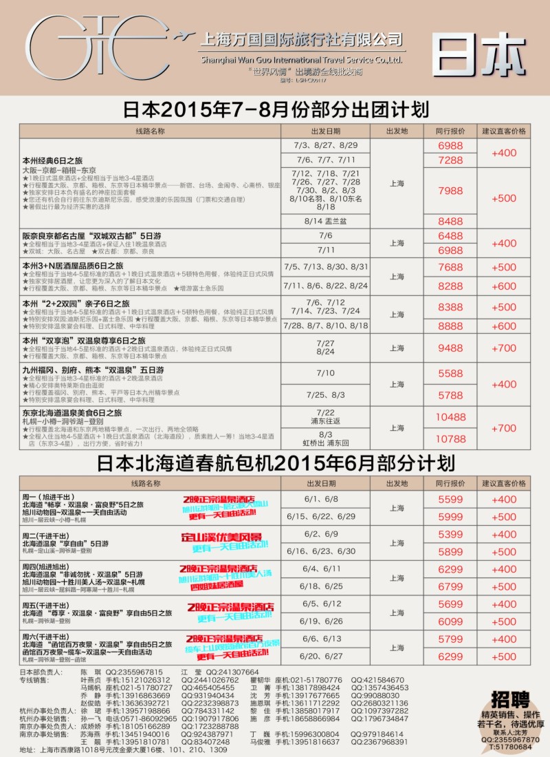 a30万国国旅——日本