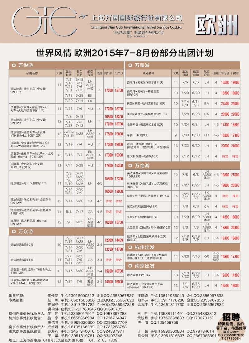 a32万国国旅——欧洲