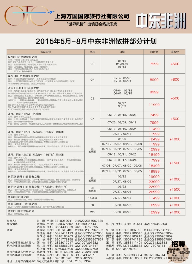 a35万国国旅——中东非洲