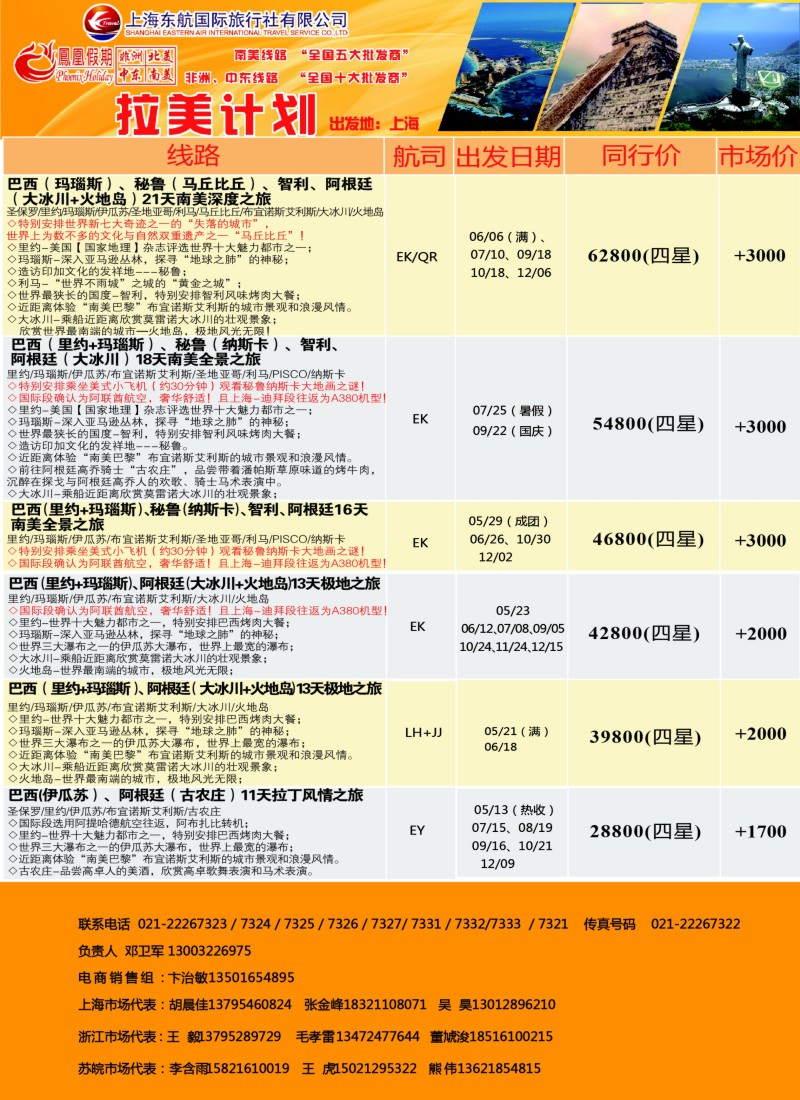 a23凤凰假期——非洲。中东。美洲