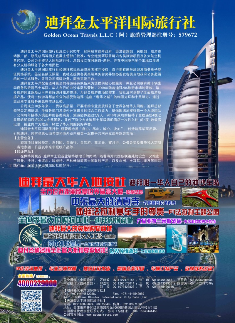 a彩20迪拜金太平洋国际旅行社