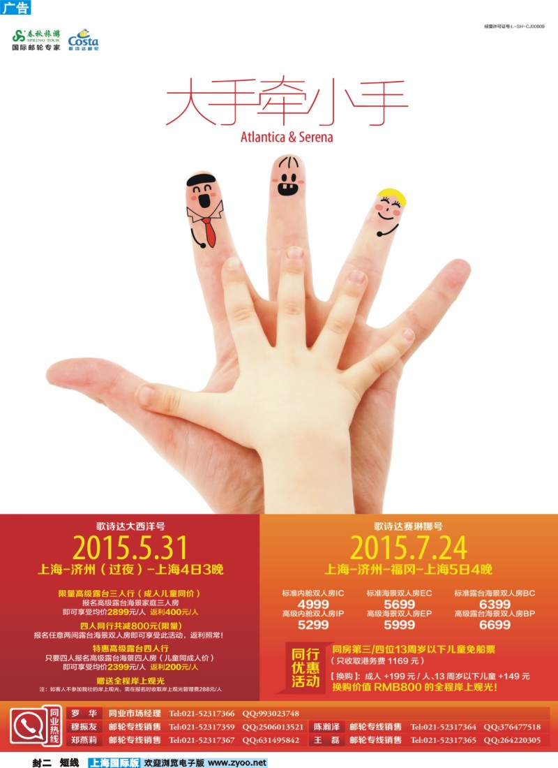 b封二 春秋—5月31、7月24歌诗达独家包船