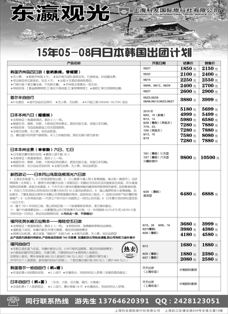 b5上海科友国际旅行社——东瀛观光06782