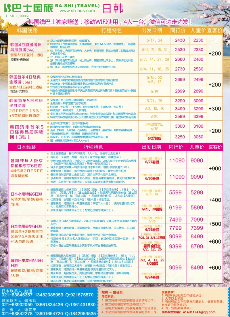 b彩11上海巴士国旅——日韩