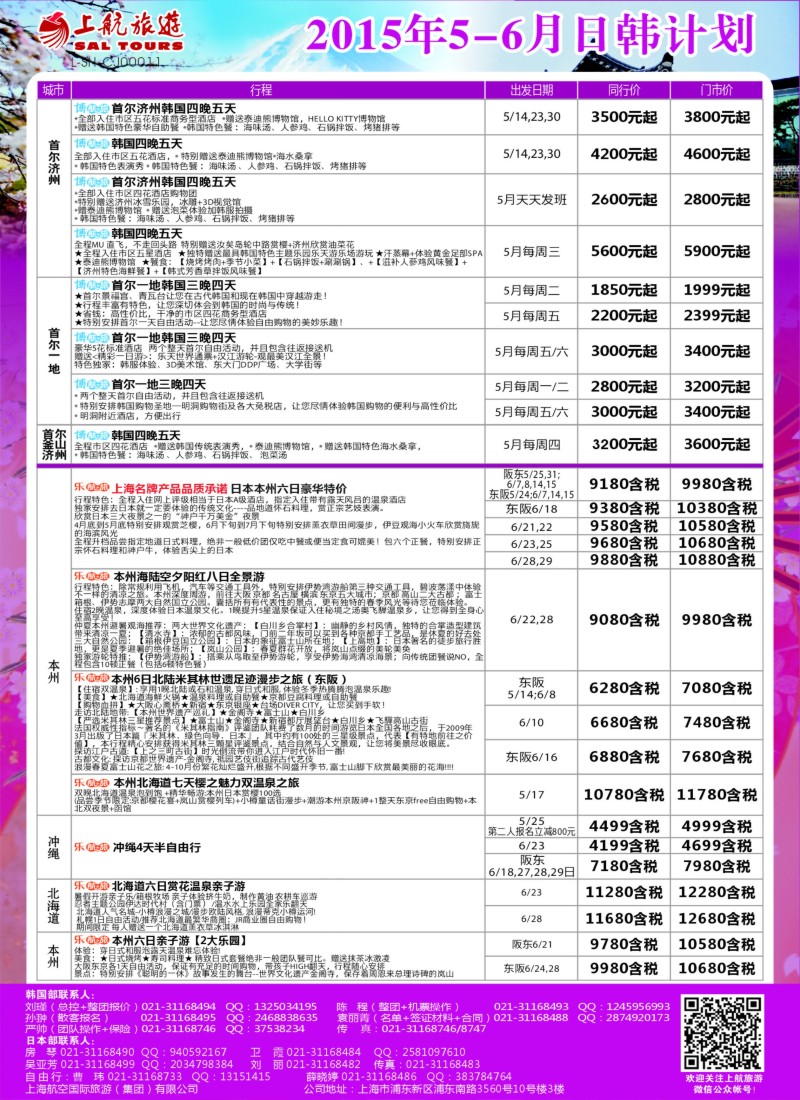 b彩26上航旅游——韩国日本｛06759｝