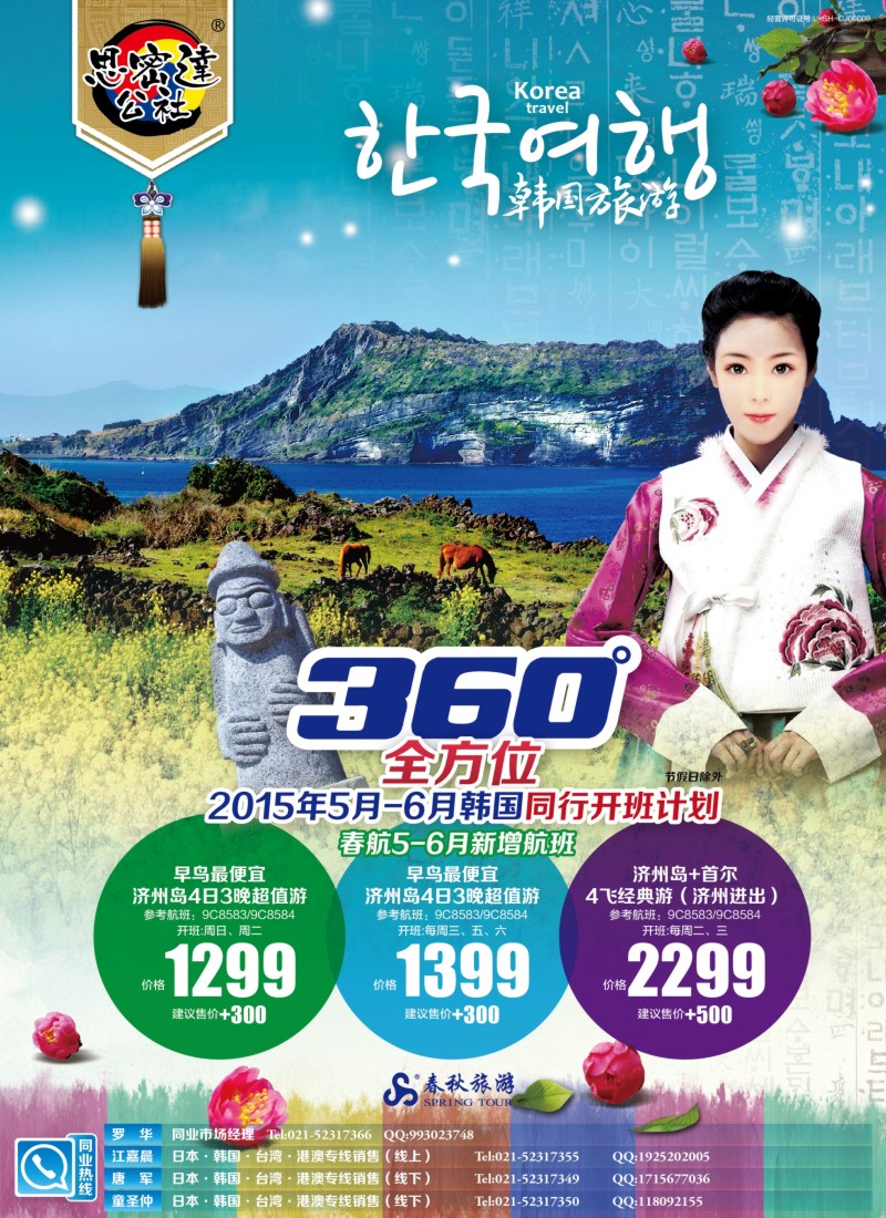 b彩2思密达公社—360°全方位玩转济州岛