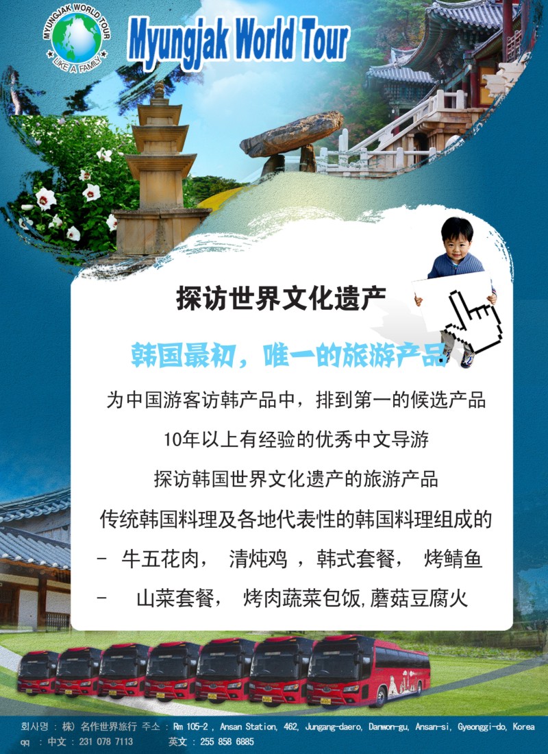 b彩30韩国特色游